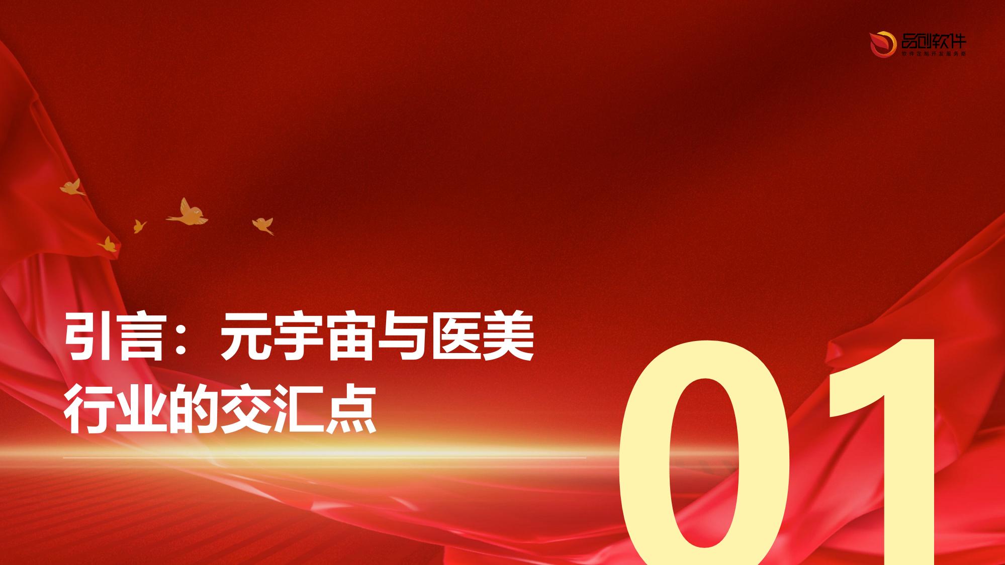 医美行业元宇宙应用定制开发趋势